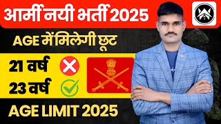 अग्निवीर मे बड़े बदलाव मे सेना | Age Limit 23 वर्ष ? Agniveer army Form Date 2025 | Army vacancy 2025