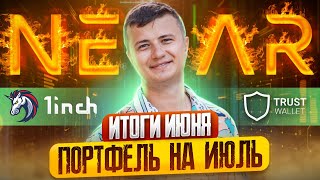 Каких сюрпризов ждать от Июля? | Что делать сейчас новичкам в криптовалюте?