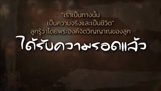 CBNTHAILAND | ความจริงของพระเจ้าอยู่เหนือความกลัว | คำอธิษฐาน