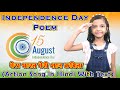 Independence Day Poem In Hindi | Poem on Independence Day | Patriotic Poem |मेरा भारत मेरी शान कविता