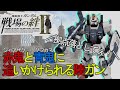 戦場の絆Ⅱ 赤鬼と青鬼に追いかけられる陸ガン nyr66 ロケランマルチ