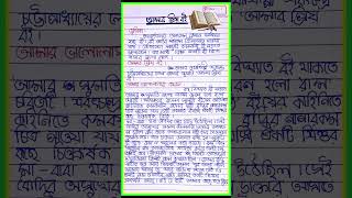 আমার প্রিয় বই বাংলা রচনা / amar priya boi bangla rachana / short essay for my favourite book forkid