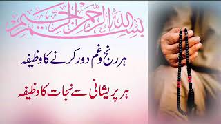 shadeed ranj o gham aur musibat me kon sa wazifa karen