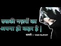 Uski Nazro Ka Apna He Kaher Hai || love Shayari || Yash Rajpoot