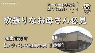 和泉市万町の賃貸【フジパレス和泉中央 Ⅱ番館】中学、保育園、スーパー・・・いろいろ近くて便利！