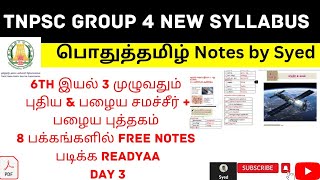 Day 3 Notes |6th இயல் 3 புதிய \u0026 பழைய புத்தகம் | பொதுத்தமிழ்| TNPSC Group 4| 75 days plan|syed