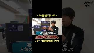 【質問】良い軽貨物委託業者の選び方とは？#shorts #ハウンドジャパン株式会社 #軽貨物ドライバー募集