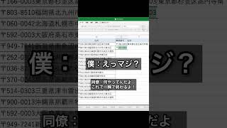 【Excel】〒と住所を一撃で分ける#shorts