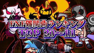 FNF FridayNightFunkin難関曲ランキング TOP20～11｜FridayNightFunkin Mods