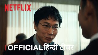 Tokyo Swindlers | Official Hindi Teaser Trailer | हिन्दी टीज़र