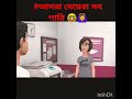 আমরা মেয়েরা সব পারি 🙆‍♀️🤓 amra meyera sob pari 🫣🤔