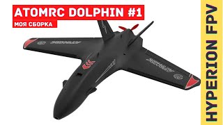 ATOMRC Dolphin. Flying wing for long distance flights with GoPro. My build.