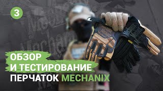 Оригинальные перчатки MECHANIX WEAR.  Часть III.