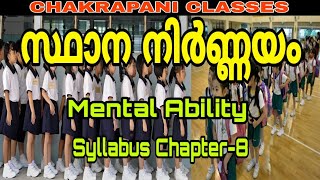 സ്ഥാന നിർണയം ||For kerala psc preliminary exam|| Syllabus chapter 8 ||mental abilities