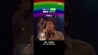 2005년 가요계 휩쓸었던 히트곡 K-pop TOP10