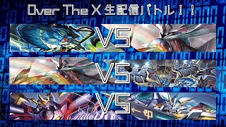 【#デジカ】Over The X のカードを使って生配信対戦！！【Team4D's #対戦動画】