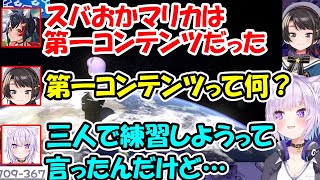 大神ミオの第一コンテンツだったスバおかマリカに巻き込む大空スバルと猫又おかゆ【ホロライブ切り抜き】