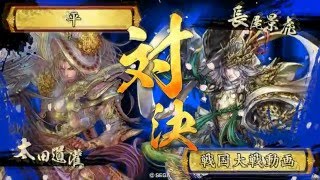 【Ver3.20C】戦国大戦動画63【正３位Ｅ】