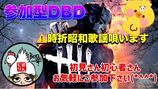 [DBD⚠️参加型] 雑談しながらのんびりやりま🍺🍺🍺 #1123