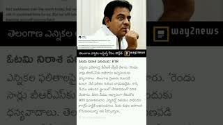 ఓటమి నిరాశ పరిచింది: KTR #news