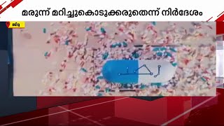 മറ്റൊരു വ്യക്തിക്ക് നിര്‍ദ്ദേശിച്ച മരുന്നുകള്‍ കഴിക്കരുത്- സൗദി ഫുഡ് \u0026 ഡ്രഗ് അതോറിറ്റി | Gulf Time