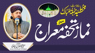 Namaz Gift or MerajLive from Data Darbar 24-01-2025 Mufti Ramzan Sialvi Khateb Data Darbar