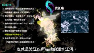 2012 榮耀盼望 Vol.43 主耶穌在啟示錄中的形像對比天上的星宿