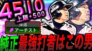 ヤクルト最強打者は雄平！スピリッツ解放で広角アーチスト復活。純正なら絶対に持っておきたい最強選手(プロスピA)ヤクルトスワローズ