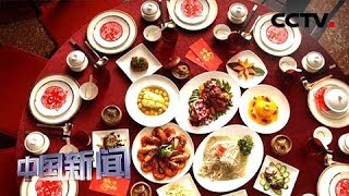 [中国新闻] 年夜饭：温馨的团圆时刻 南北年夜饭的“同”与“不同” | CCTV中文国际