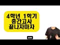 대학원 컨택 최적의 성공 타이밍 이때를 노리는 겁니다