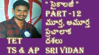 ||పీయాజే సంజ్ఞానాత్మక వికాసం || Psychology class in Telugu || Class -  12 || TET , TS \u0026 AP ||