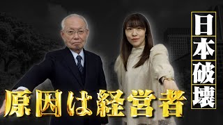 【日本破壊】日本の経営者はおかしい！財政制度等審議会の誤った方針とは。