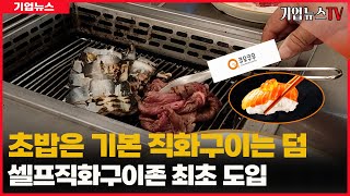 쿠우쿠우 골드 구로점 ...초밥뷔페에 셀프직화구이존 최초 도입