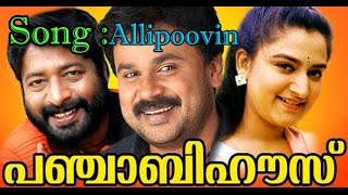 Punjabi House | Allipoovin Kalyanam | Mano,Sreekumar