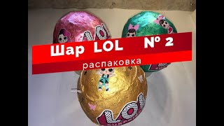 Распаковка Шар LOL 2 своими руками