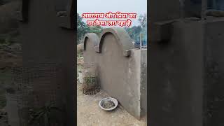 अमरनाथ और प्रिया का घर कैसा लग रहा है #amarnathsdk #shorts #shortvideo