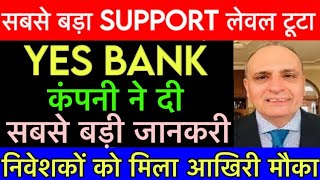 Q2 numbers released 🔥Yes bank share news | Yes bank news news | Yes bank Result |Market Gyan