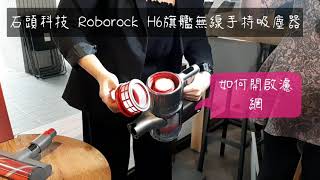 Roborock石頭科技H6旗艦無線手持吸塵器