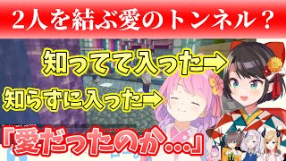 【ホロライブ切り抜き】2人が結ばれるという愛のトンネルに、よく分からないまま入っていたルーナ姫【大空スバル/姫森ルーナ】