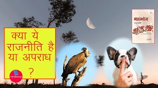 Mahabhoj upnyas in hindi,  Mahabhoj Mannu Bhandari , story in hindi, The Booknee