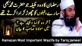 Ramadan Most Important Wazifa | Ramazan Bayan by Maulana Tariq Jameel 2017