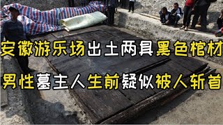 安徽挖出战国双墓，墓中出土两具黑色棺木，墓主人头颅却神秘失踪?|古墓|探秘|宝藏|战国|古董|小妹说历史