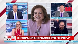 Ντ. Μπακογιάννη: \