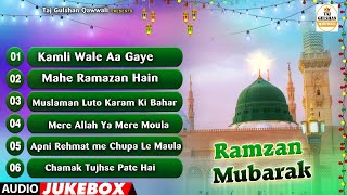 रमजान स्पेशल क़व्वालियाँ 2023 - Madina Latest Qawwaliya Jukebox - Superhit Popular Qawwaliya