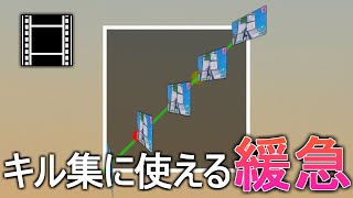 【Aviutl】#５　キル集で使う綺麗な緩急の作り方　前編