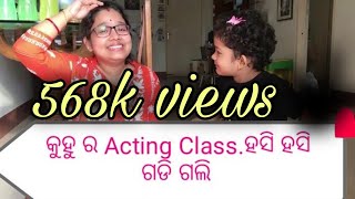 Kuhu’s acting class🤣lots of comedy 😂odia comedy😂acting teacher kuhu😍child artist😘