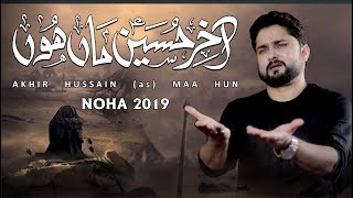 Nohay 2019 - Akhir Hussain Maa Hoon - New Noha 2019 | Syed Raza Abbas Zaidi | Imam Hussain Noha 2019