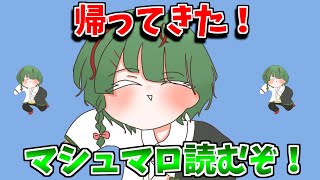 マシュマロ？くそマロだろ！読むぞ！【新人VTuber】【デビューしたい】【誰がヘッドホンマイクで配信すんねん】