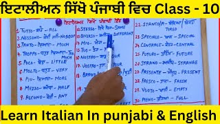 Italian sikho Punjabi vich🥳 || ਇਟਾਲੀਅਨ ਸਿੱਖੋ #learnialianinpunjabi #learnitalian #vlog #trending