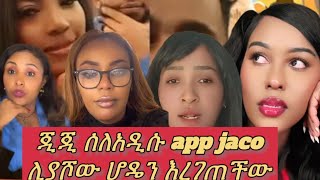 ቤታዬ ሂዊን አላስተረፈቻትም ሊያሾው ምነው ተከፋሽ በነሆደዴ እርቅ